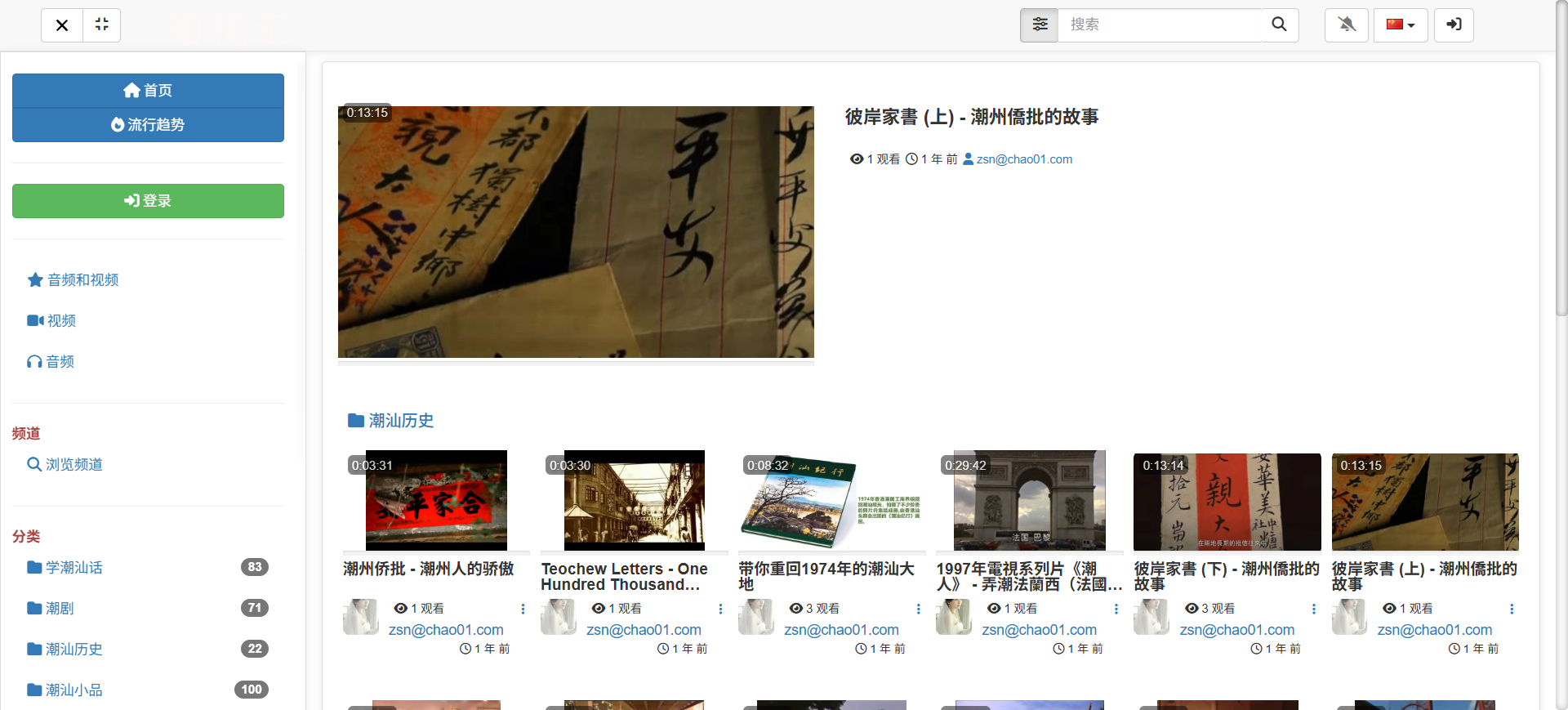 Chao Vision homepage interface preview