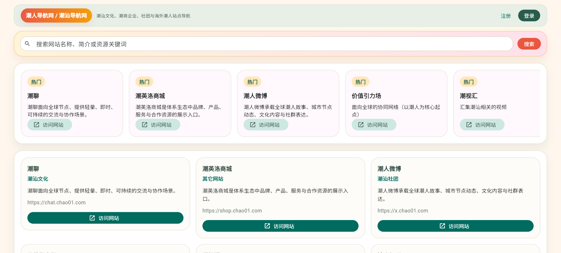 Teochew Navigation homepage interface preview