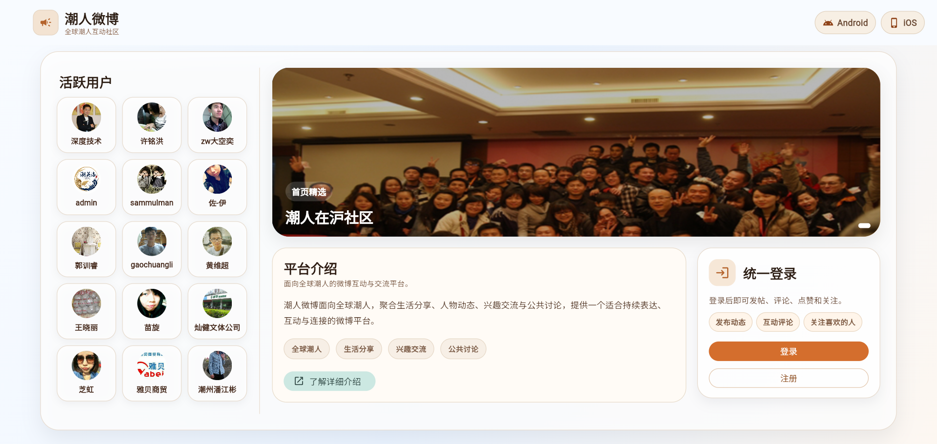 潮人微博首页界面预览