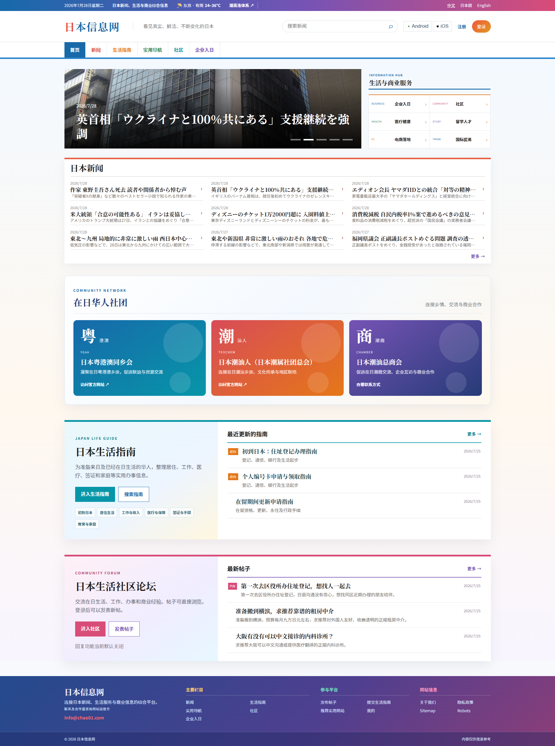 日本信息网首页截图